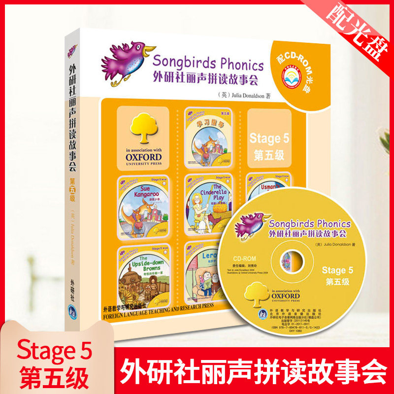 拼读故事会第5级 儿童英语分级阅读点读版少儿中英双语启蒙读物绘本