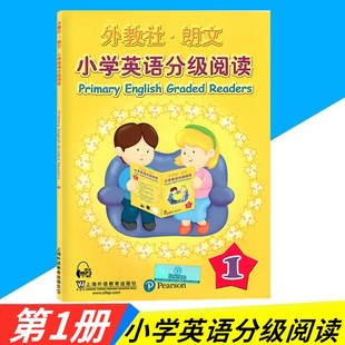 社 正版 longman朗文 提供mp3下载 小学英语分级阅读1 外教社上海外语教育出版 第一册第1册 外研社朗文