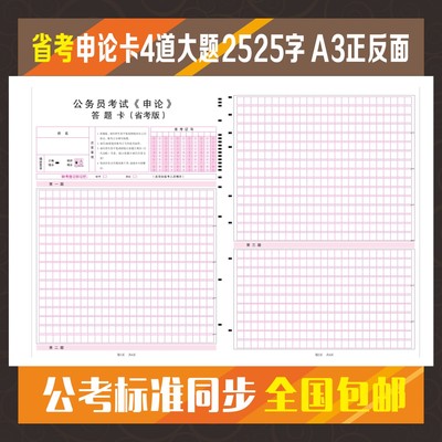 500张 包邮申论答题卡公务员考试省考申论答题卡答题纸公考答题卡4道大题2525字 标准考试答题纸专用格子纸通用答案纸 A3正反面