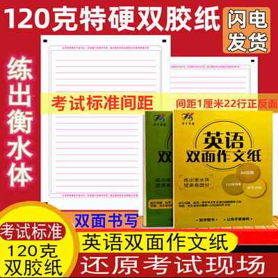 高考中考考研考试通用英语双面作文纸英语作文本衡水体英语字帖练字纸120克双胶纸双面书写英语答题卡考试作文纸中考高考考研专用