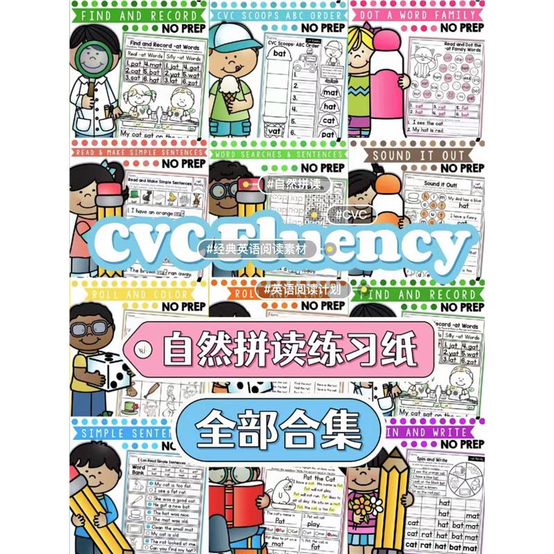 B303.英语自然拼读醉全单词卡CVC fluency 单词文档pdf可打印宝宝