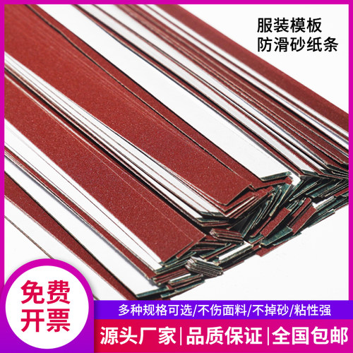 服装专用砂纸条自粘模板机耗材