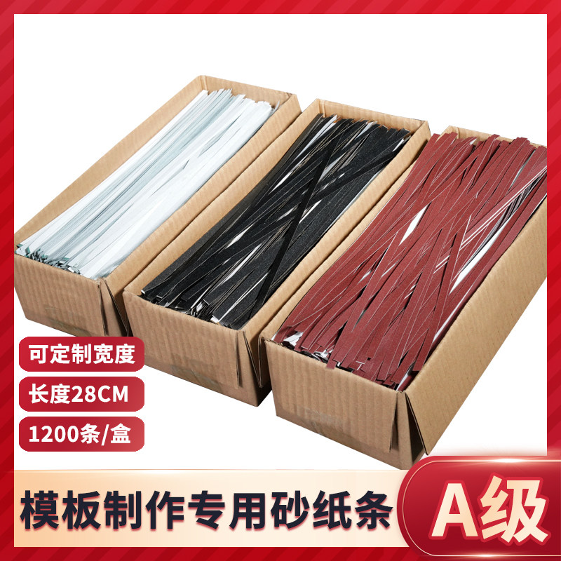 服装模板耗材自沾防滑砂皮背胶图片