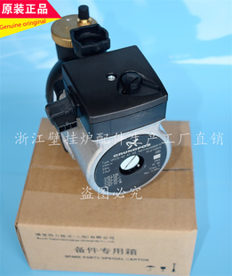 林内 博世燃气壁挂炉水泵  欧洲风尚采暖热水炉水泵转子塑料后壳