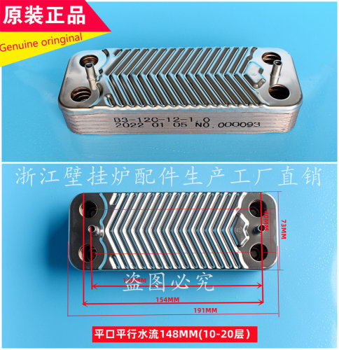 菲斯曼壁挂炉板换次热交换器进口