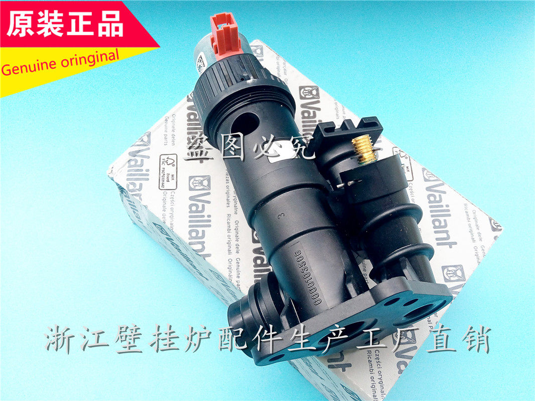 威能壁挂炉三通阀芯 德国威能采暖壁挂炉三通阀进步电机配件