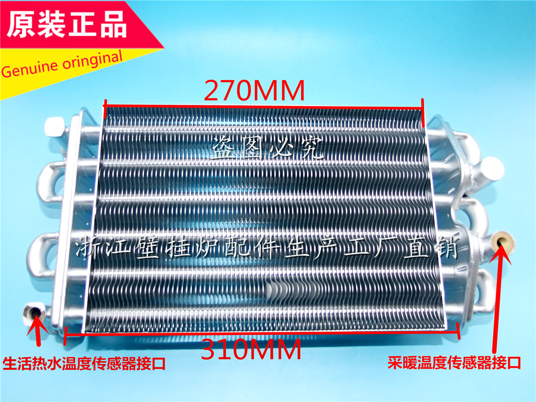 阿里斯顿壁挂炉热交换器
