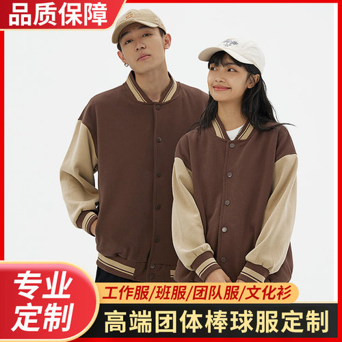 卫衣定制棒球服印字logo纯棉工作服订制diy聚会班服衣服工衣外套