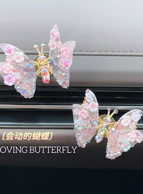 中控台会动镶钻蝴蝶摆件女司机