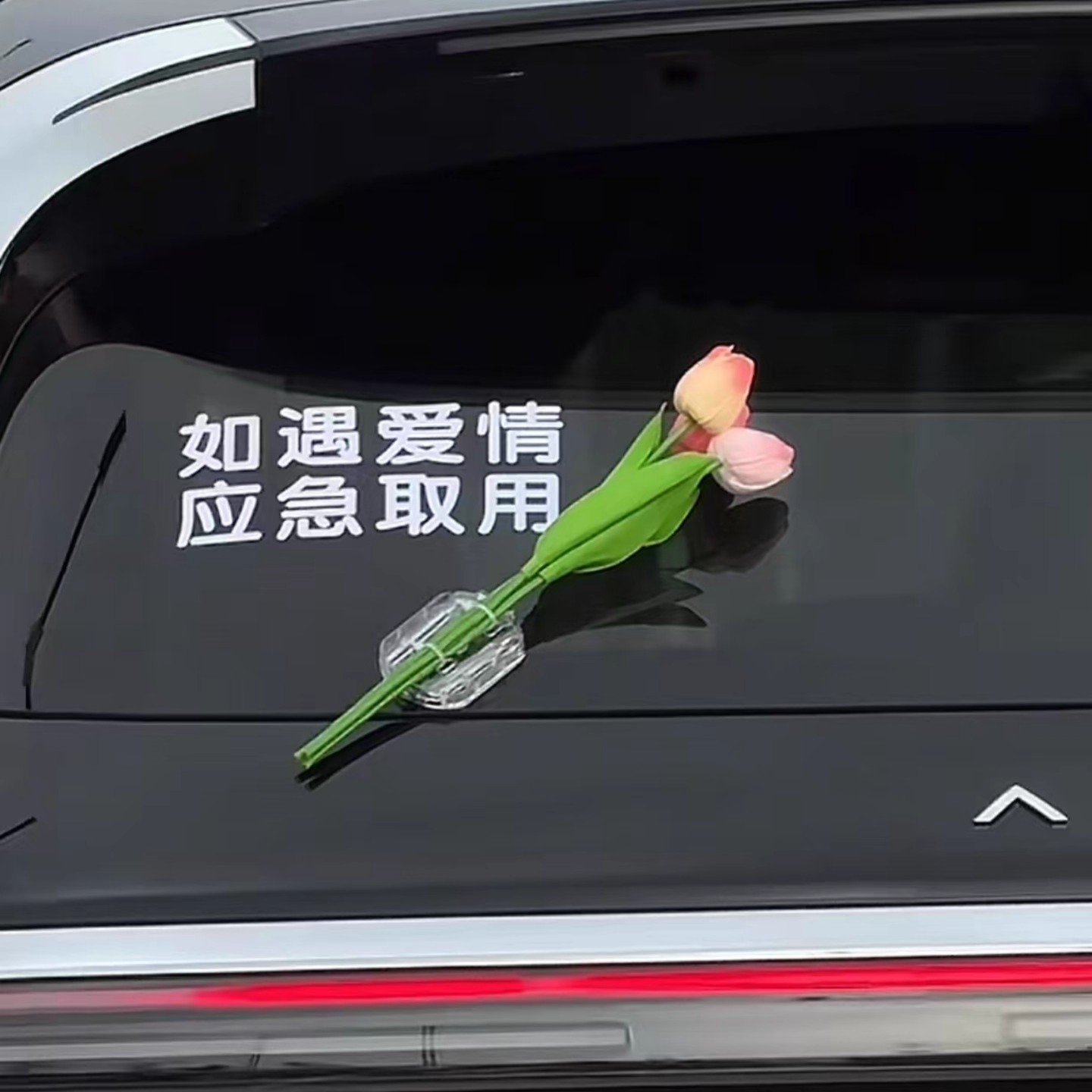 汽车玻璃摆件郁金香可摘取