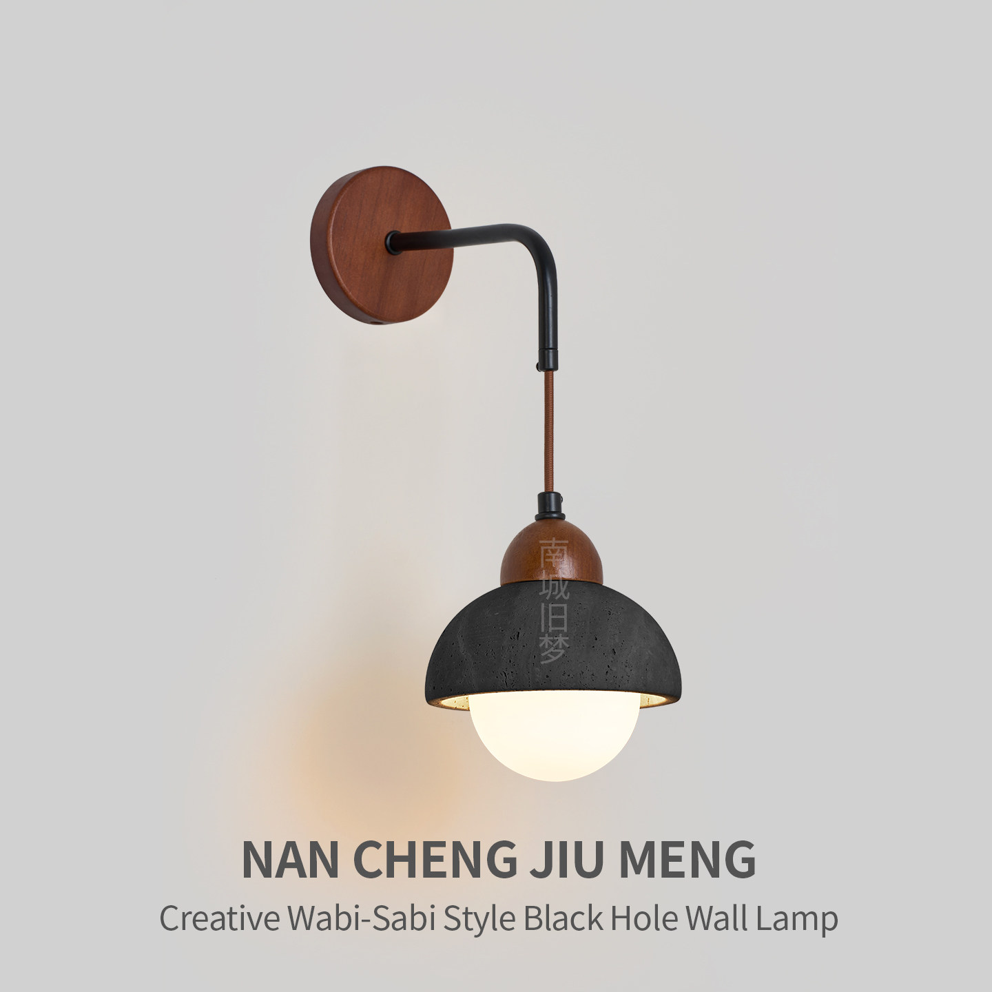 日式侘寂风黑洞石壁灯走廊过道