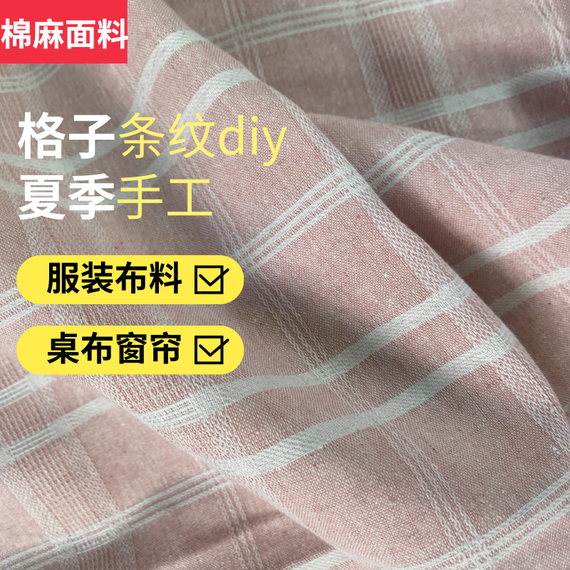 棉麻手工diy面料布料ins