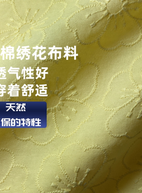 黄色纯棉刺绣布料田园风印花全棉面料宝宝连衣裙手工diy床单被套