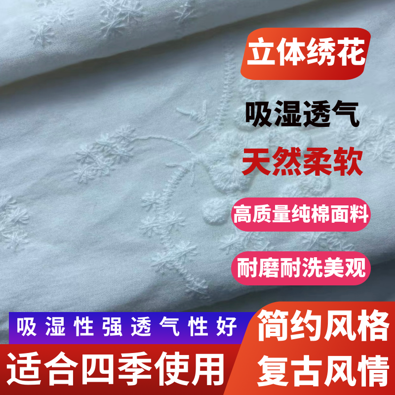 立体碎花全棉diy手工刺绣刺绣布料衣服服装面料包包围裙旗袍抱枕