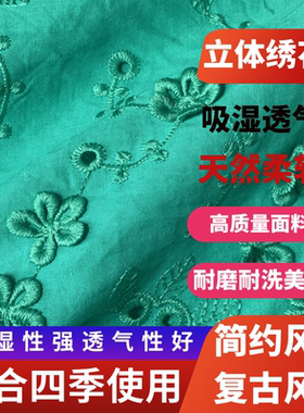 纯棉镂空透气绣花绿色布料全棉原绿纱布刺绣面料日韩花边百搭布帘