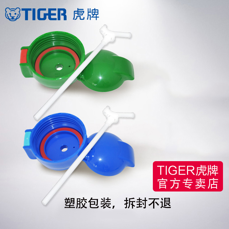 日本tiger虎牌吸管盖子配件正品