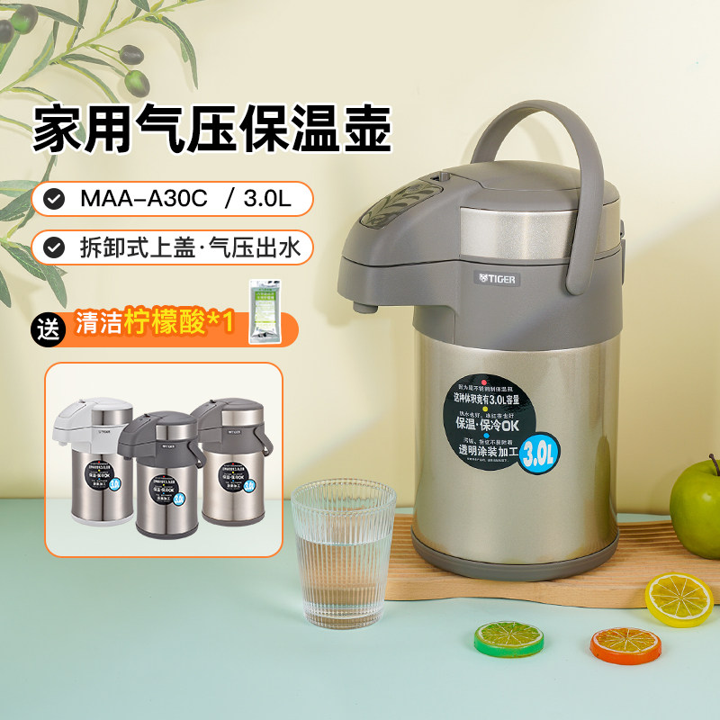 tiger虎牌保温壶MAA-A30C不锈钢气压按压出水热水瓶家用3L
