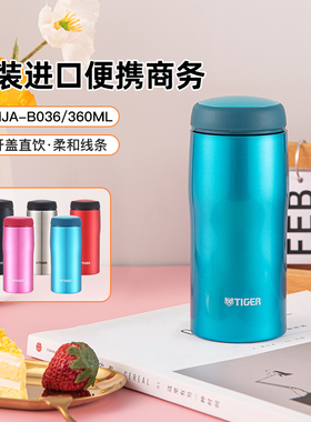 日本进口tiger虎牌保温杯MJA-B036便携商务高档简约迷你杯360ml