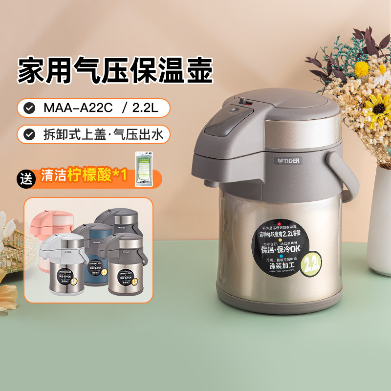 tiger虎牌保温壶气压家用按压式MAA-A22C不锈钢热水瓶2.2L正品