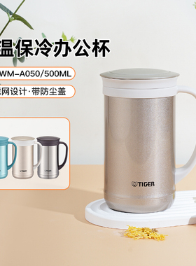 tiger虎牌保温杯CWM-A050泡茶茶水分离不锈钢带盖办公水杯500ml
