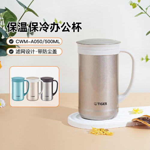 304不锈钢保温杯TIGER/虎牌滤网