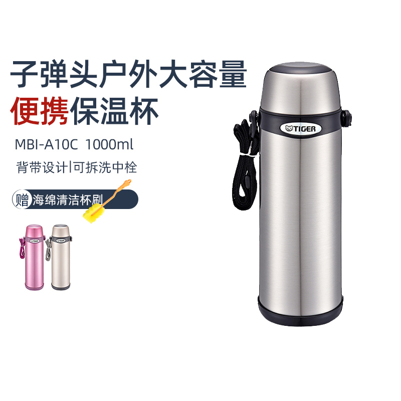 虎牌户外大容量保温杯