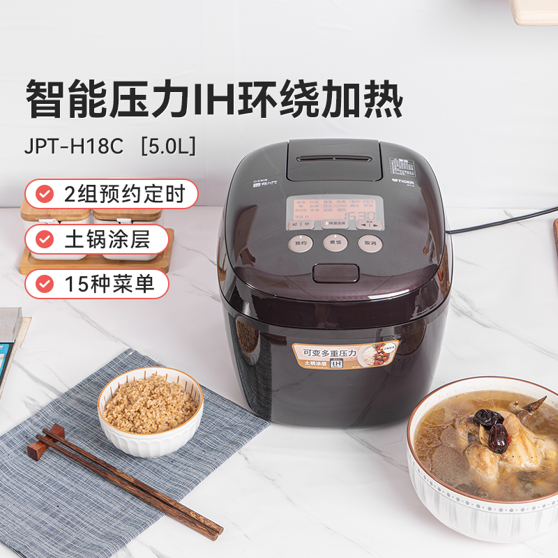 TIGER虎牌原装进口智能压力IH土锅涂层电饭煲JPT-H18C家用6-8人5L