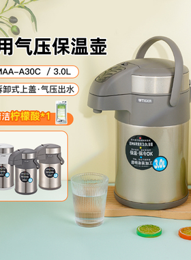 tiger虎牌保温壶MAA-A30C不锈钢气压按压出水热水瓶家用3L