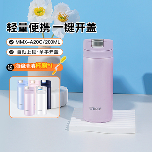 A20C单手易开迷你便携可爱女小容量200ml tiger虎牌小巧保温杯MMX