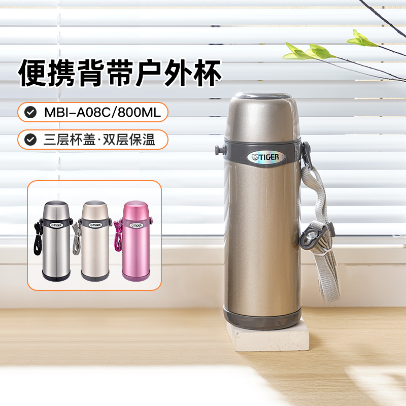 虎牌大容量便携保温杯