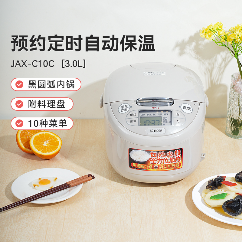 tiger虎牌JAX-C10C智能电饭煲多功能预约定时电饭锅煲官方正品3L