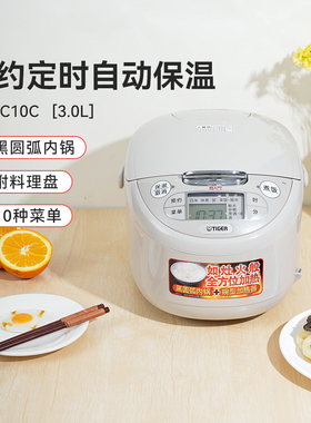 tiger虎牌JAX-C10C智能电饭煲多功能预约定时电饭锅煲官方正品3L