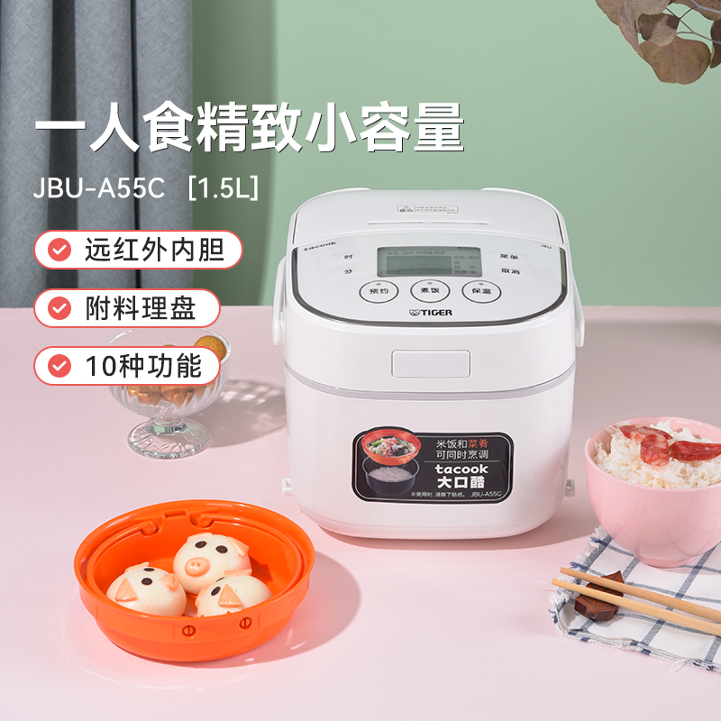 TIGER虎牌日本原装进口智能迷你电饭煲JBU-A55C  1-2人用1.5L