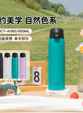 tiger虎牌轻巧便携不锈钢单手弹盖保温杯MCT-K060男女水杯600ml