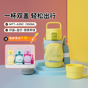 A35C学生双盖女生大容量水杯可斜挎350ml tiger虎牌儿童保温杯MTT