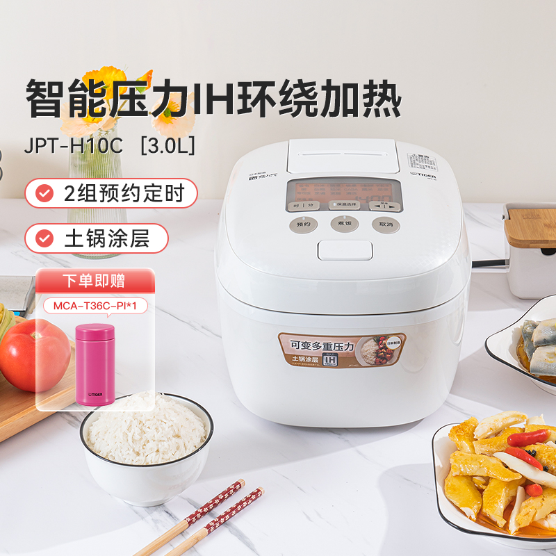 TIGER迷你ih家用3l电饭煲