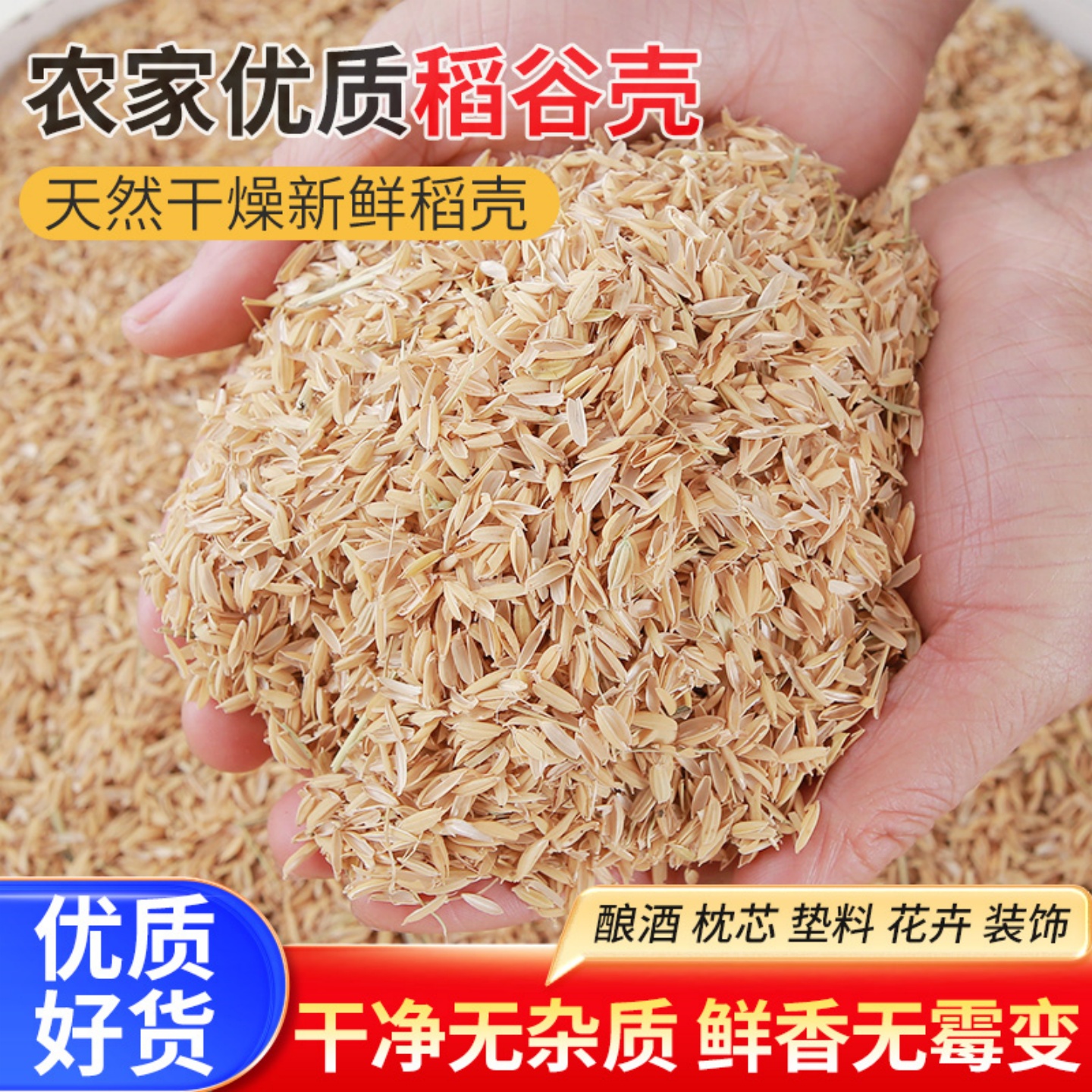 稻壳稻谷壳酿酒粗糠米糠辅料