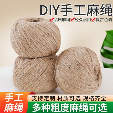 麻绳绑甘蔗绳麻线包装绳手工制品绳装饰麻绳结实耐用防晒防雨包邮