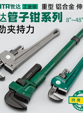 世达管钳水管钳多功能万用扳手大号管钳子家用安装维修重型70814