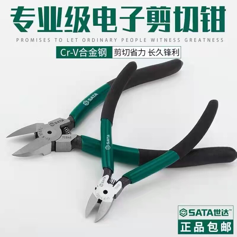 世达水口钳5/6/7寸塑料水口剪钳子偏口钳电子电工斜口钳70642钳子 - 实物图
