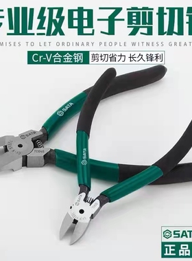 世达水口钳5/6/7寸塑料水口剪钳子偏口钳电子电工斜口钳70642钳子