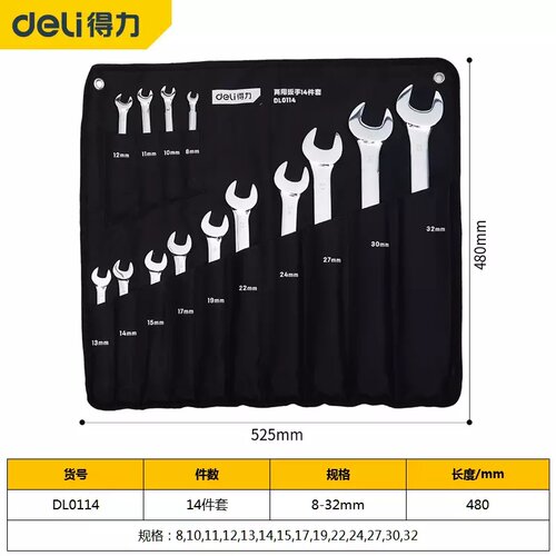 得力工具镜面开口扳手套装单头