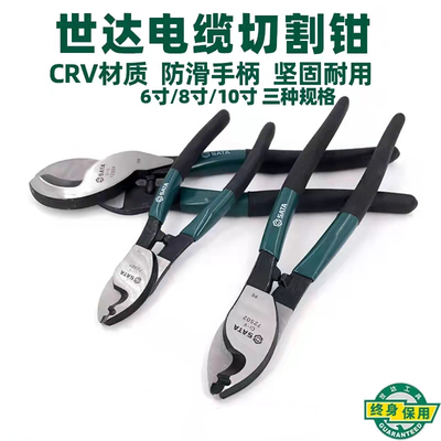 世达电缆切割6寸剪刀维修工具