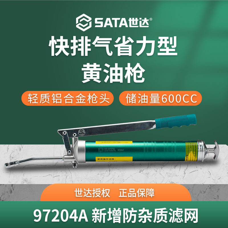 世达黄油枪97202原装正品手动