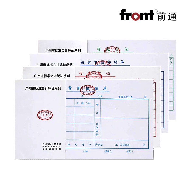 front广州版收入支出会计凭证