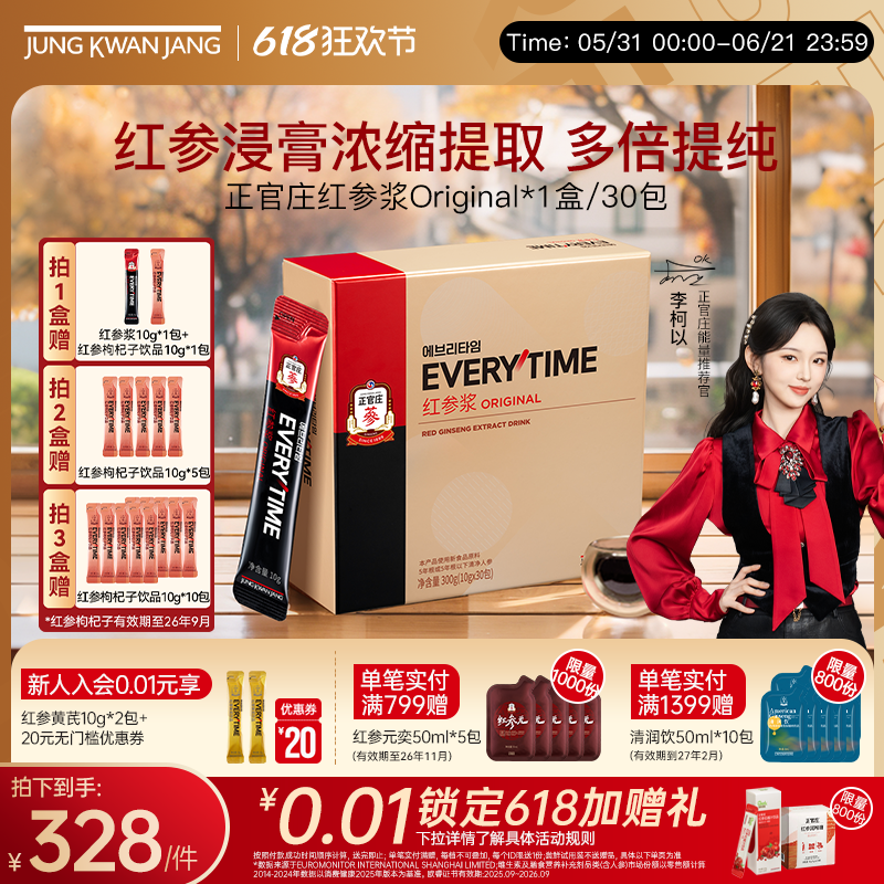 正官庄红参浆饮品520送女朋友