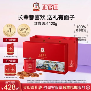 年货礼盒】韩国正官庄红参切片送礼大气送长辈【效期到29年11月】