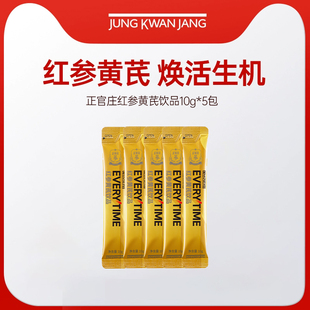 滋补 气血正品 正官庄黄芪红参饮浓缩口服液10g 5包