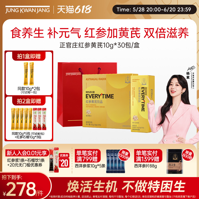 正官莊紅參黃芪漿濃縮液飲品