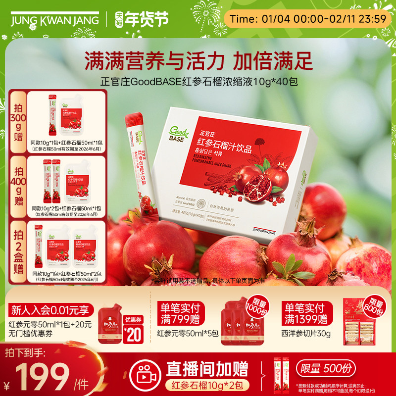 年货礼盒】韩国正官庄红参石榴汁饮品礼物礼盒送礼闺蜜送女友气血